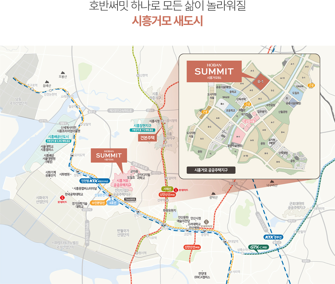 시흥_거모_호반써밋_모델하우스_입지환경.jpg